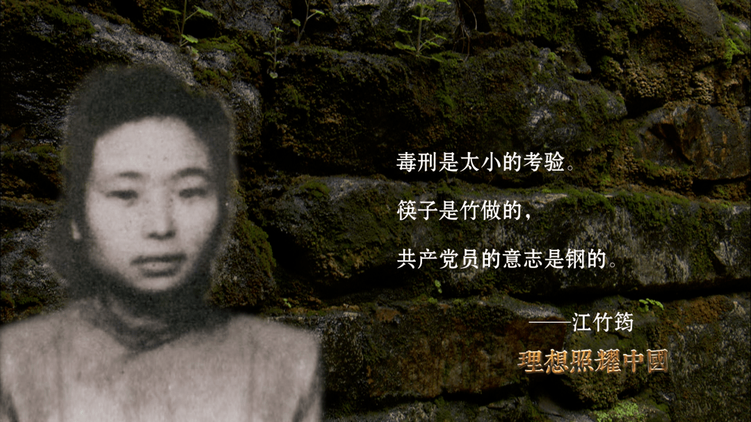 第四集《江竹筠》20集大型文献人物传记片《理想照耀中国(第二季)》