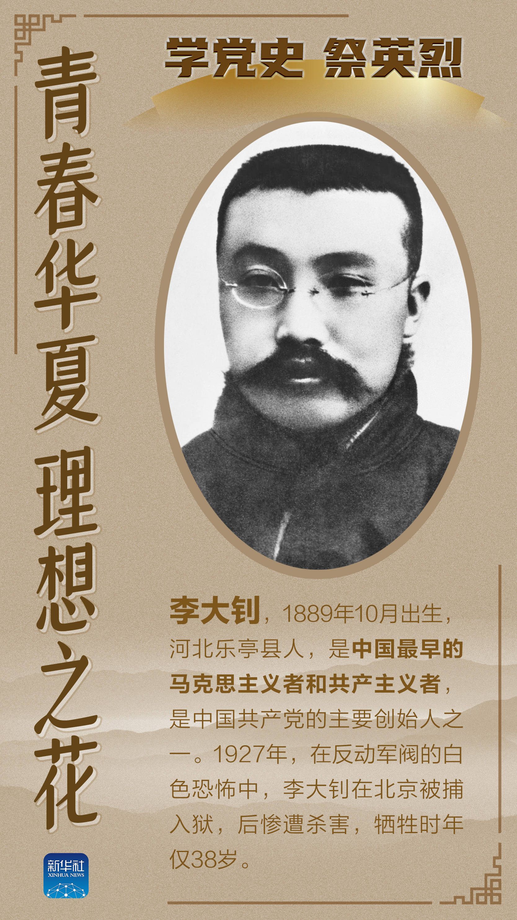 新华全媒 |海报:学习党史明初心 祭奠英烈励今人_齐慧杰