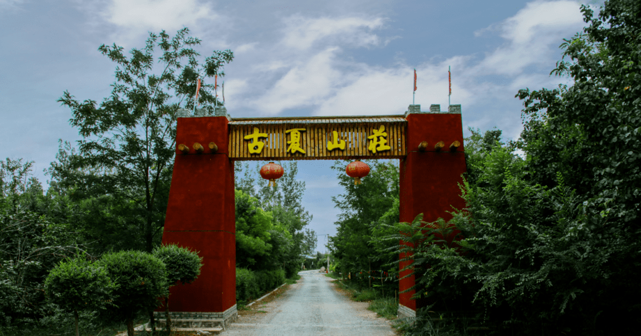 古夏山庄02地址:银川市西夏区镇北堡影城北侧新牛酒庄(庄园)辣爆野