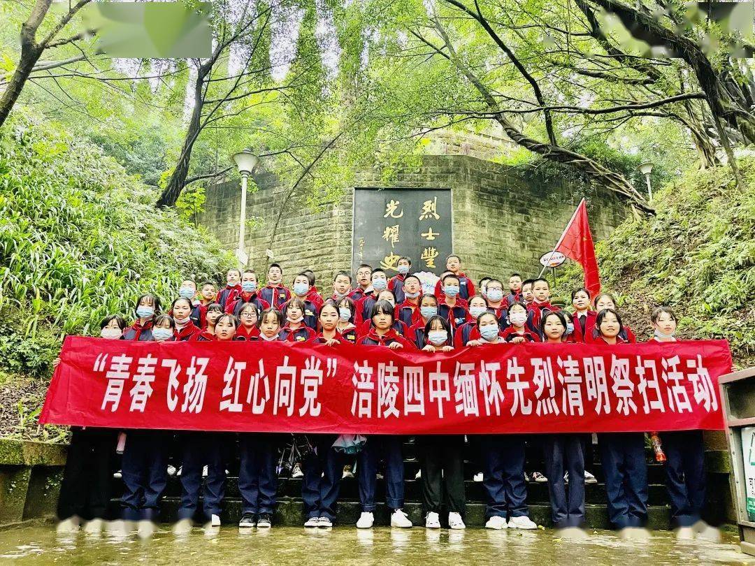 学党史强信念跟党走涪陵区各级团队组织开展清明祭英烈主题活动