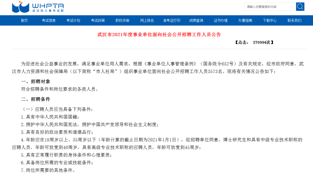 中国海事局事业单位公开招聘考试网_福建事业单位招聘又来了 7月8日笔试(2)