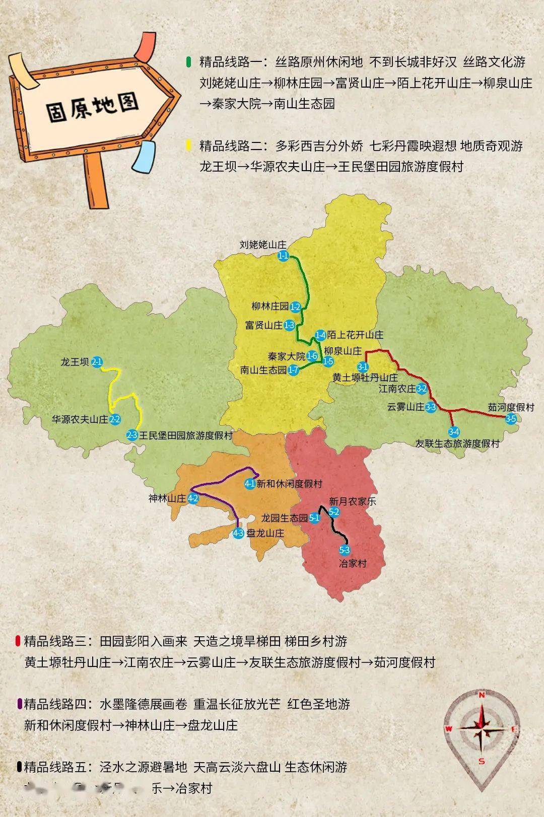 赏花观景登山品美食固原市休闲农业乡村游精品线路推荐