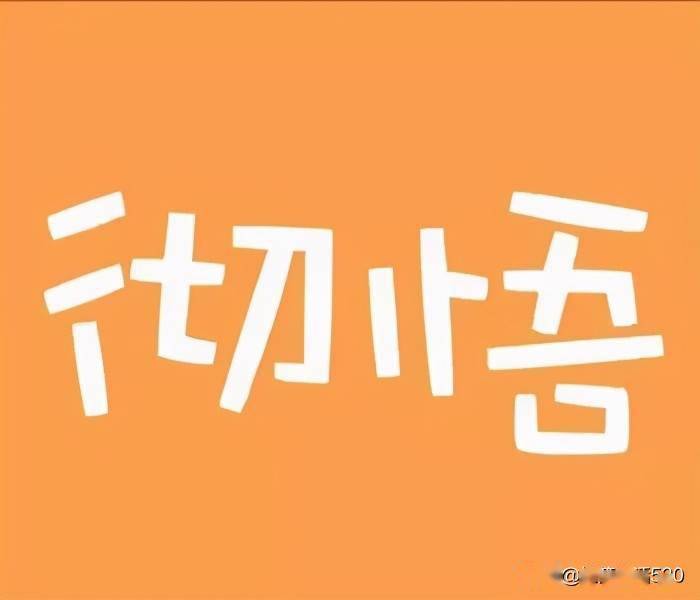 太什么高成语_成语故事简笔画(3)