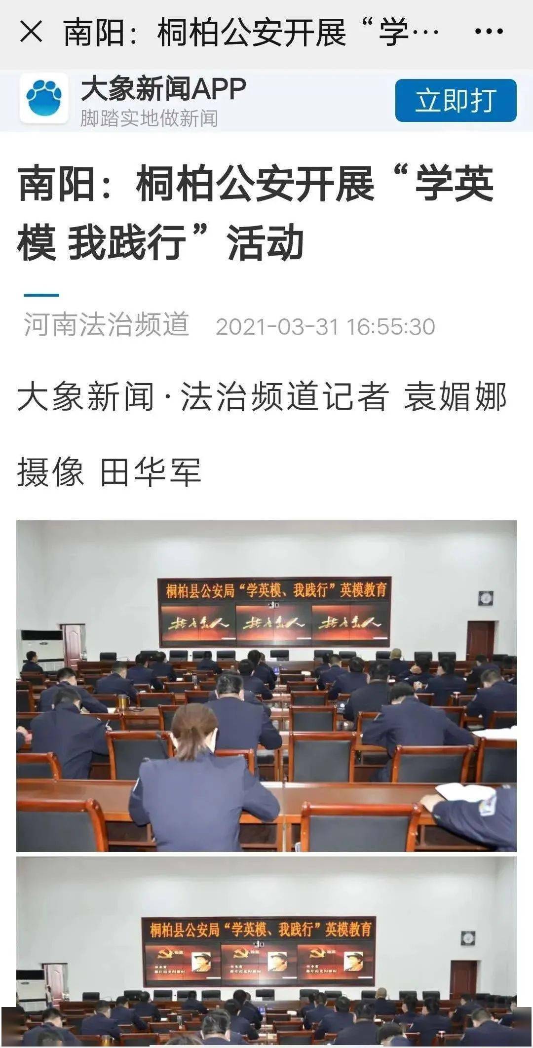 河南广播电视台法治频道全方位多渠道推出南阳政法队伍教育整顿主题