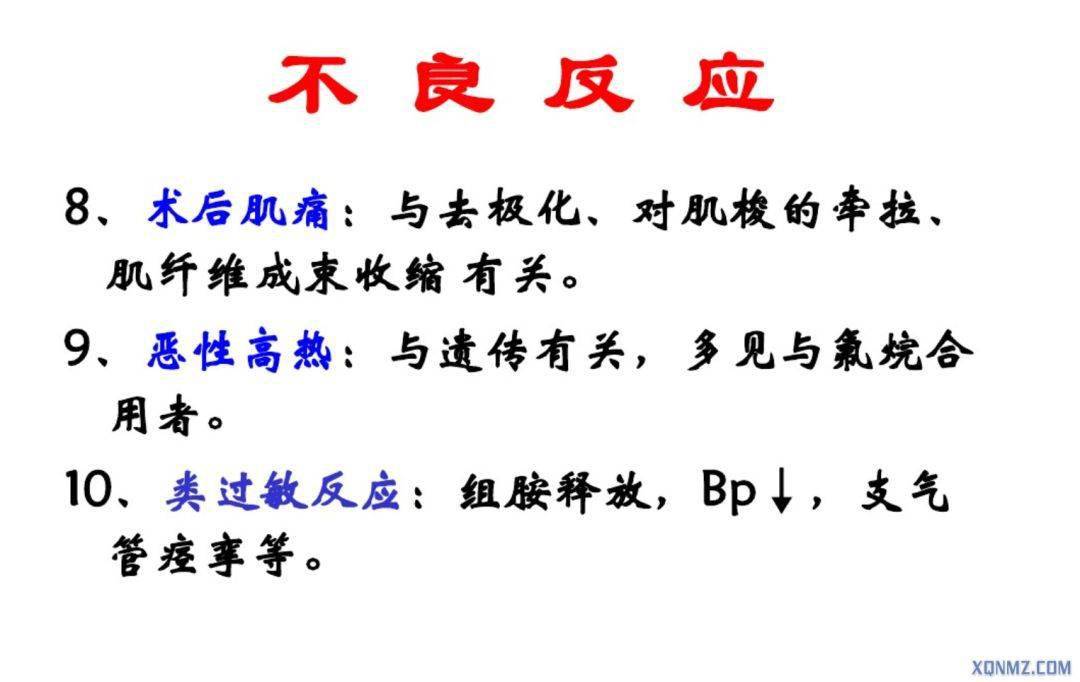 职称考试中高级每年必考之琥珀胆碱