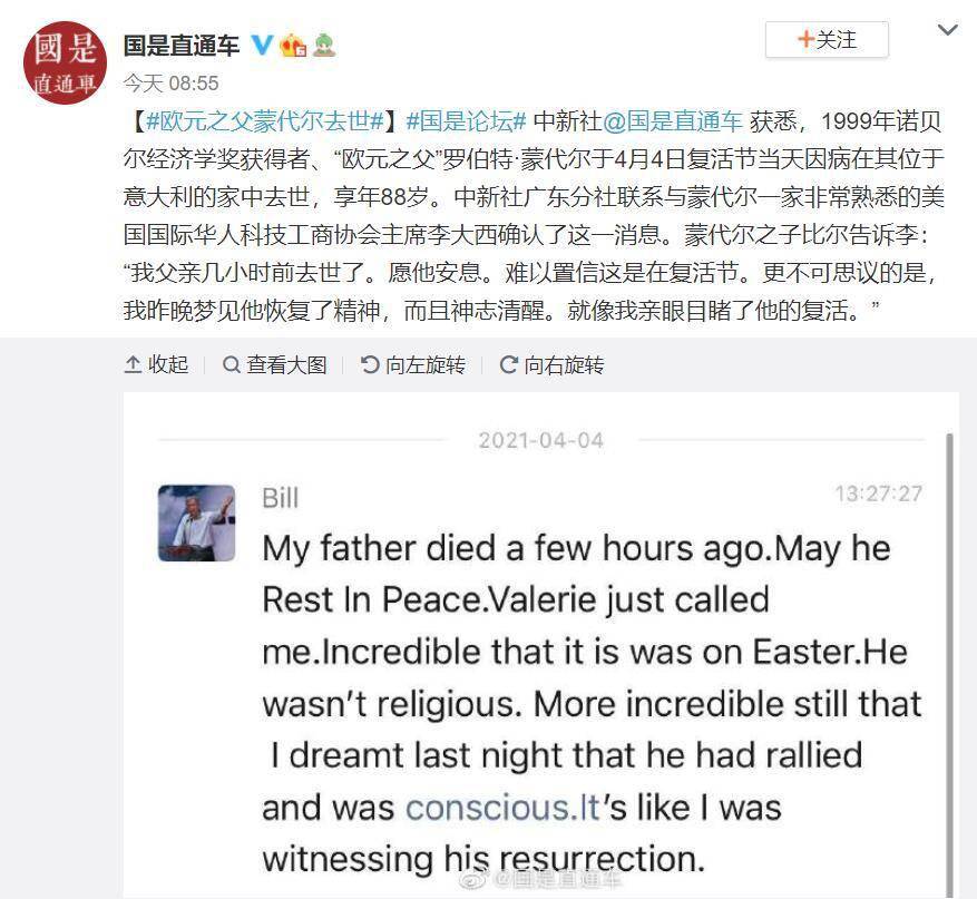 诺奖得主欧元之父蒙代尔去世曾多次造访北京提出人民币将成三大货币之