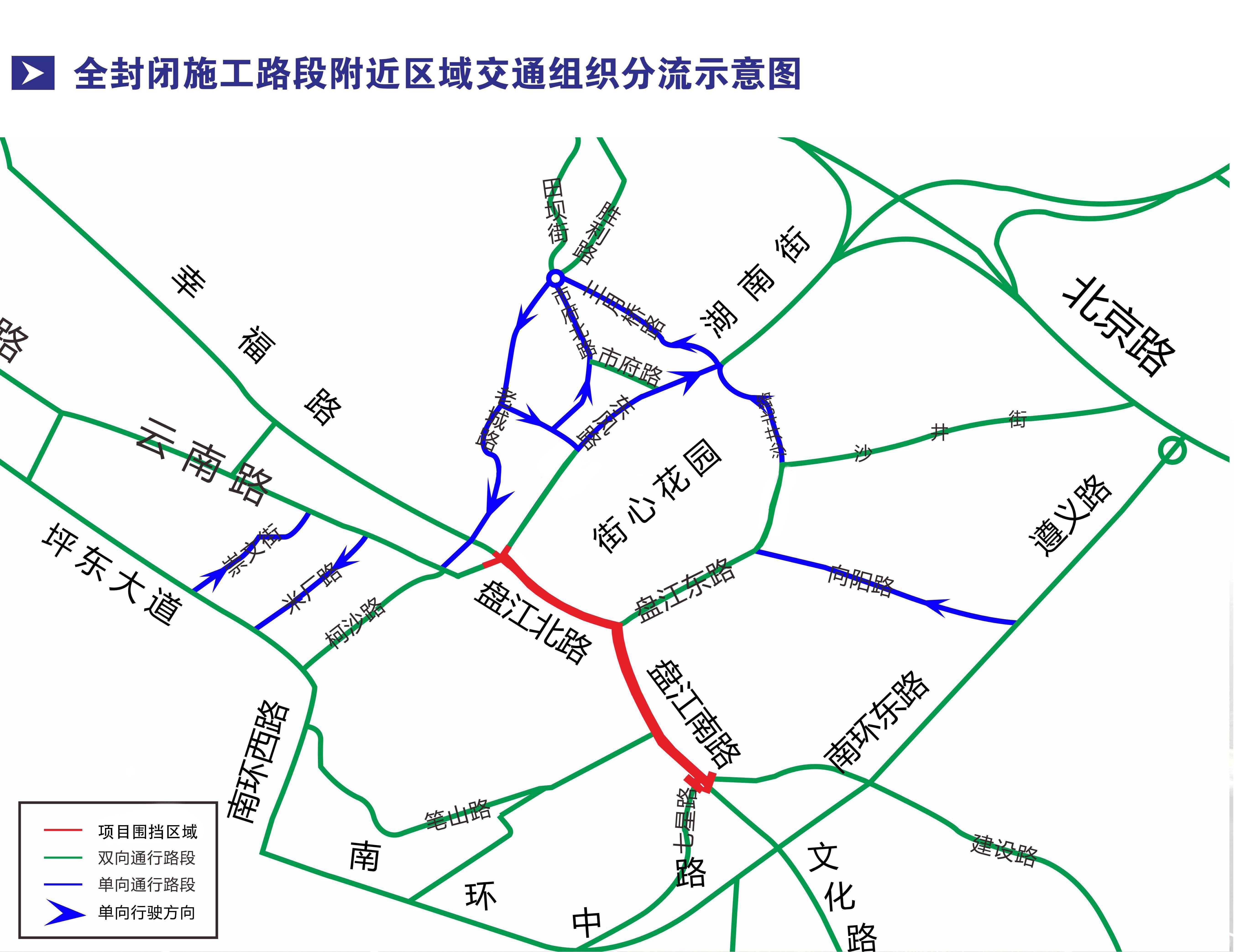 云南路,幸福路,东风路交叉口限行通告