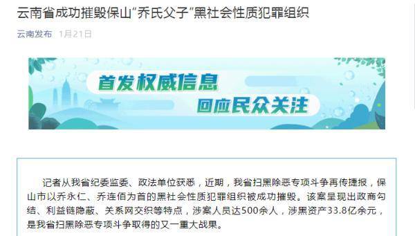 涉黑资产30多亿的乔氏家族如何覆灭保山原市长吴松4次受贿