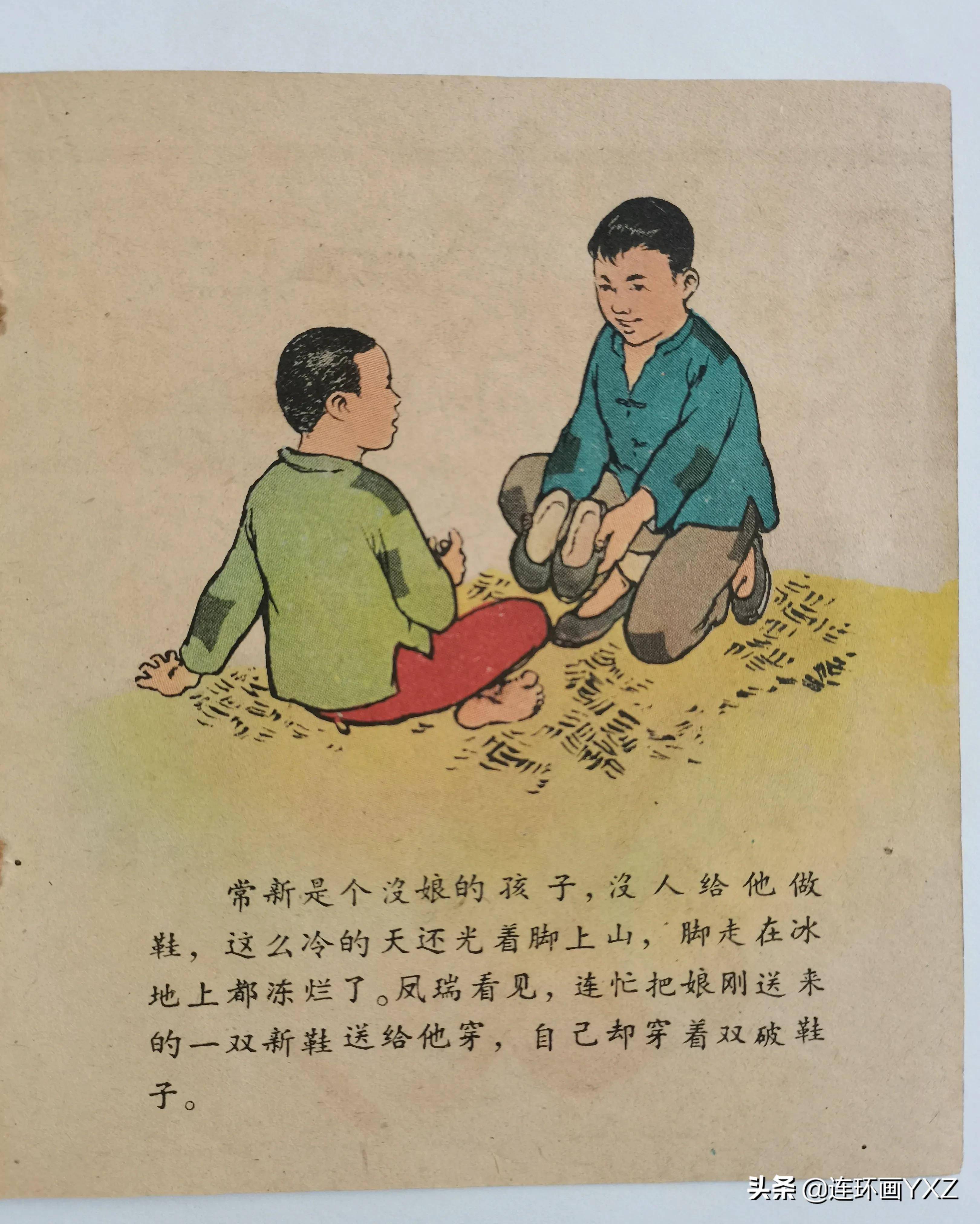 分享一本存世量稀少60年代的彩色版连环画