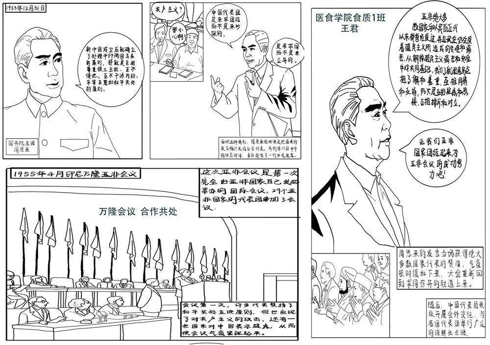 上海理工大学学生手绘党史故事漫画因为自己进行了创作