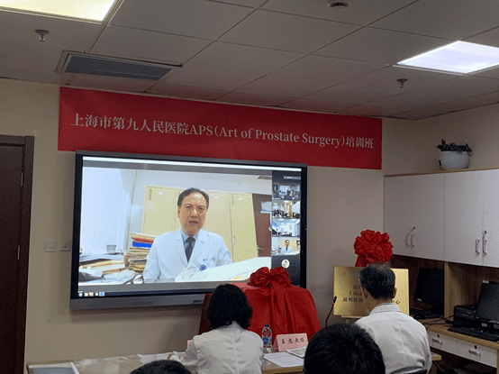上海九院apsartofprostatesurgery培训班正式启动