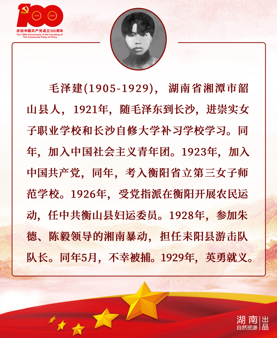 【4月6日】湖南自然资源7点资讯