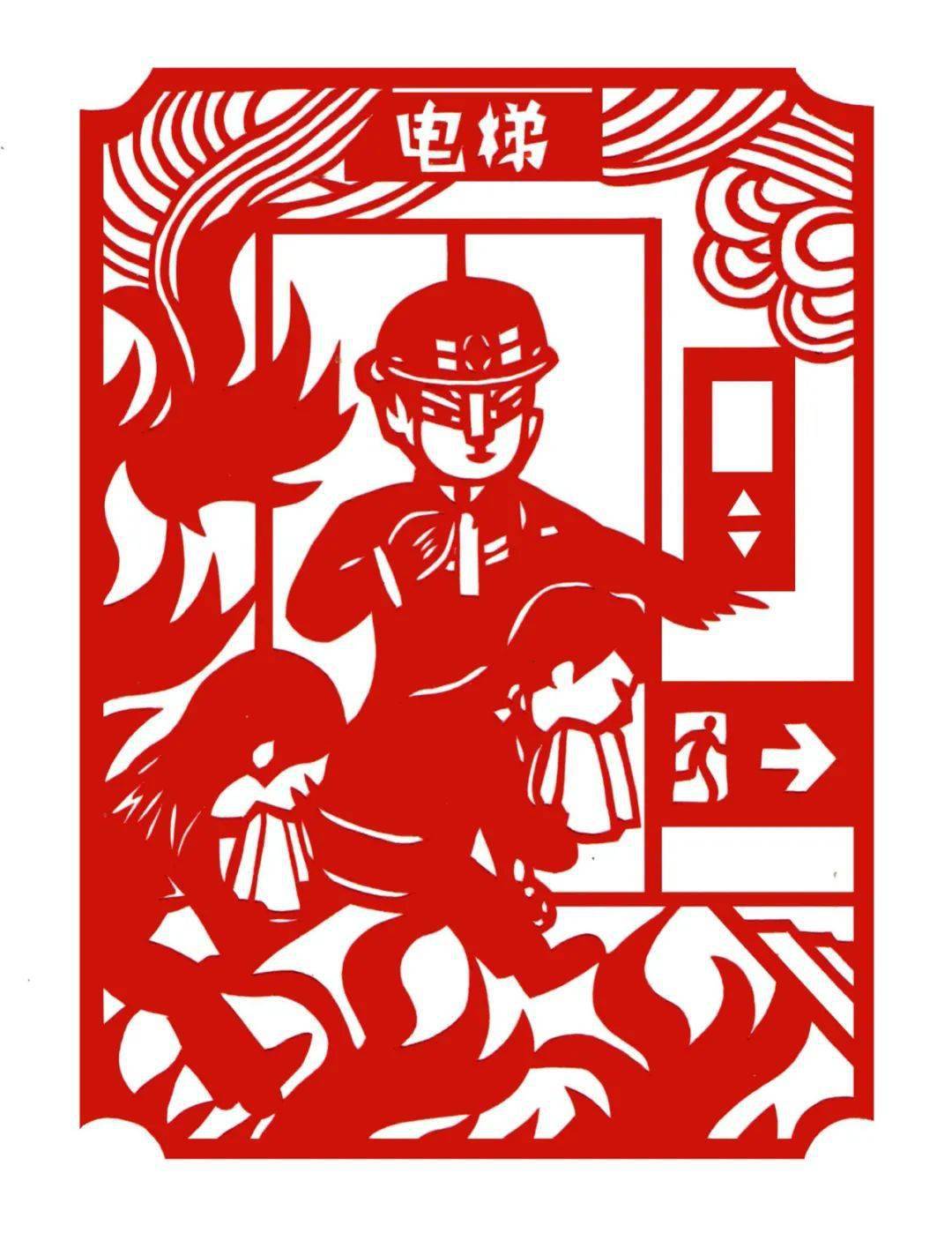 当剪纸艺术遇上消防知识