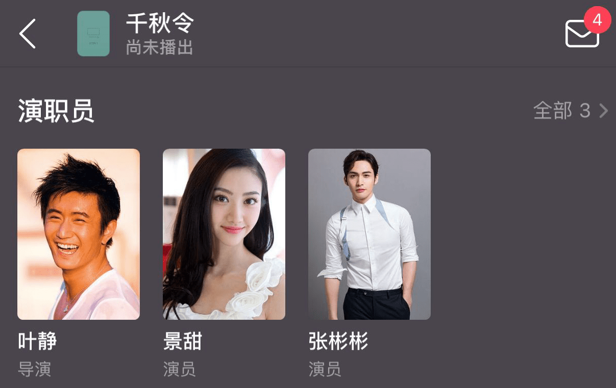 司藤刚播完,景甜张彬彬就要二搭出演《千秋令》?粉丝都表示拒绝_沉香