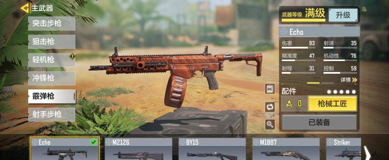 使命召唤手游echo遭玩家弃用装备独头弹后伤害还减少了