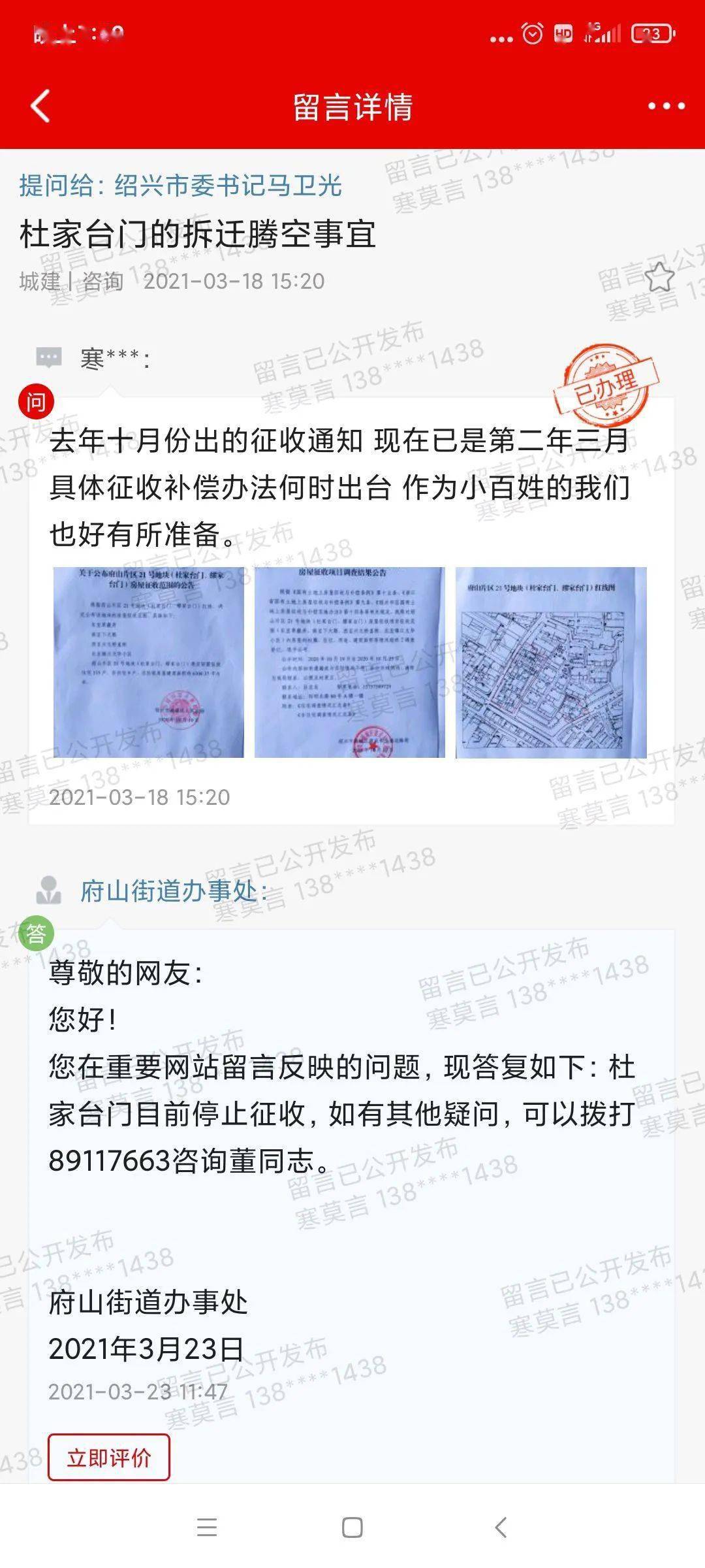 官宣！绍兴这地停止征收！