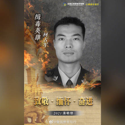 云南禁毒英雄柯占军:被毒犯枪击后宁死不松手