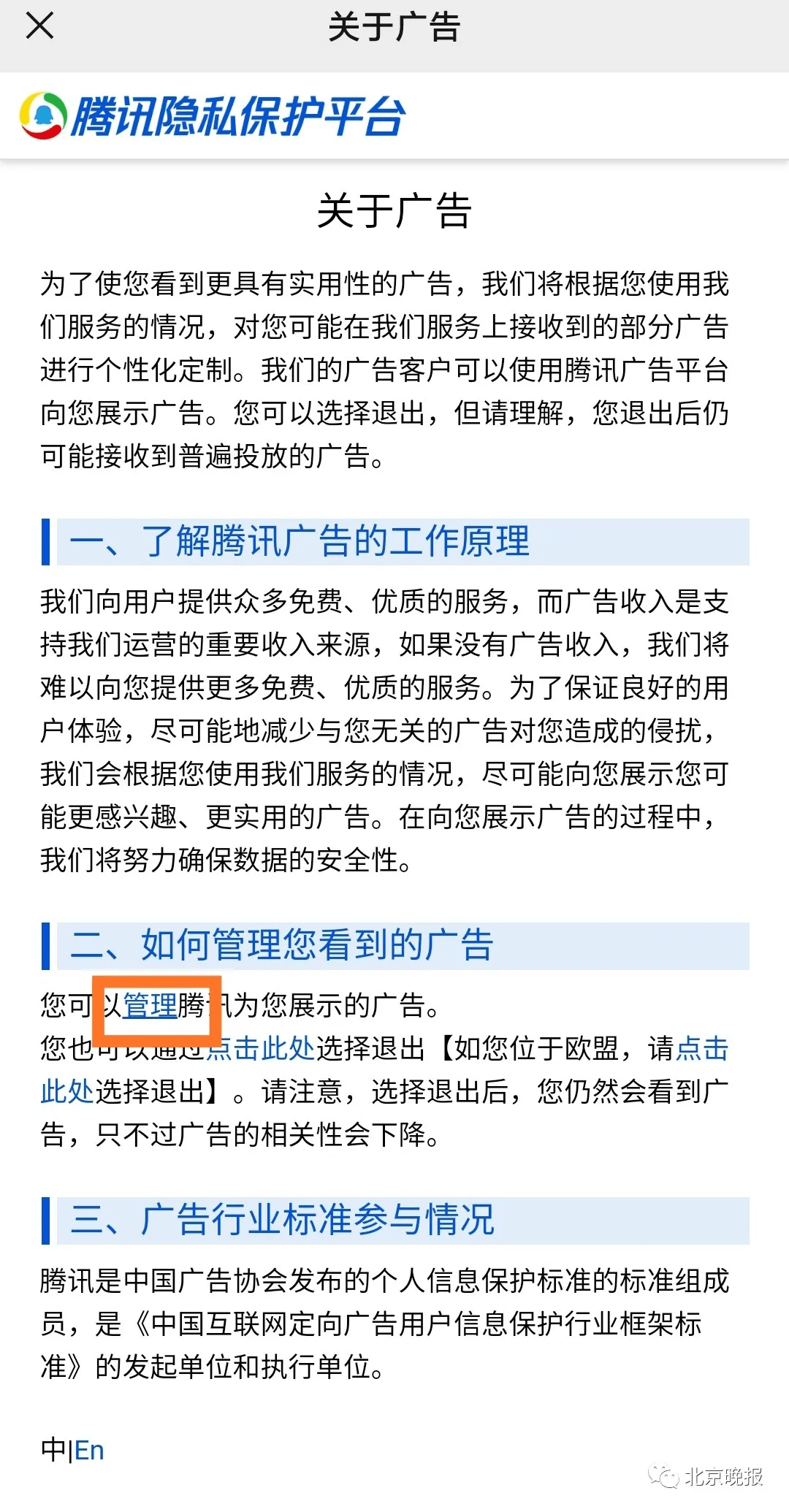 隐私|隐私被泄露？手把手教你关闭朋友圈个性广告推荐，一看就会