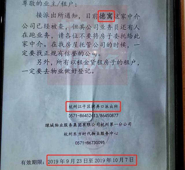 大城小屋高进低出暴雷:用高租金圈钱 借装修名义融资(图1)