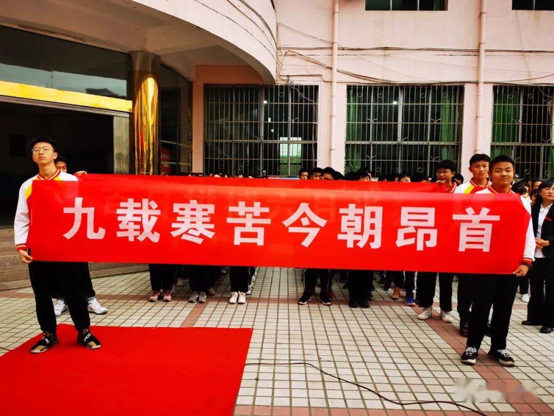 【文明】平坝二中举行中考誓师大会活动