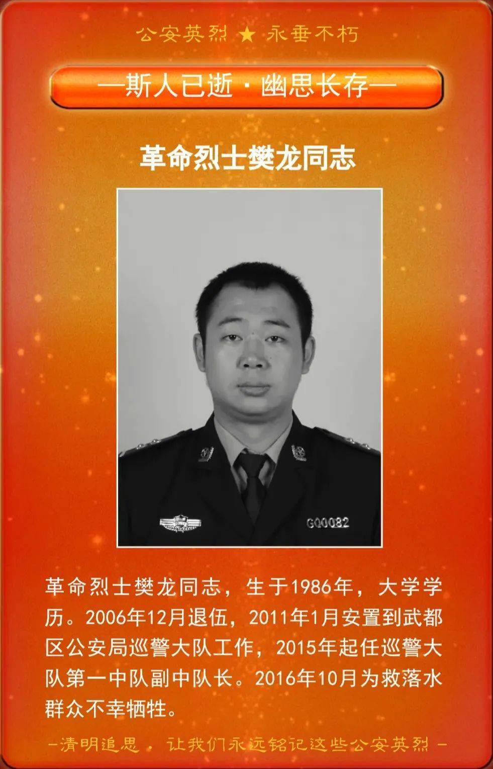 陇南公安英烈云祭奠