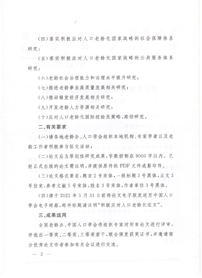 关于人口老龄化的论文_老龄化对我国经济发展的影响分析(2)