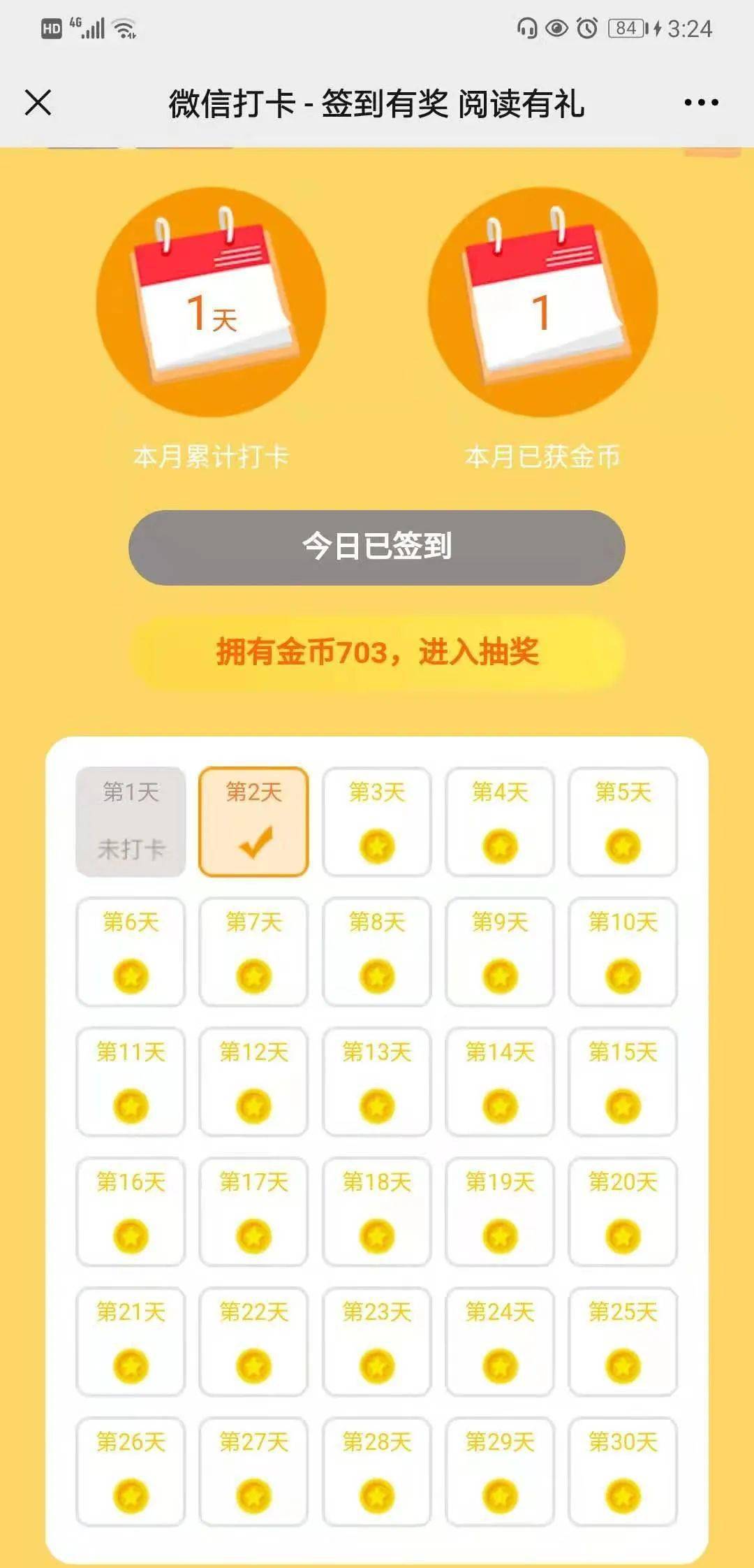 签到页面抽奖页面活动规则1,进入公众号后,点击每日签到可获得1金币