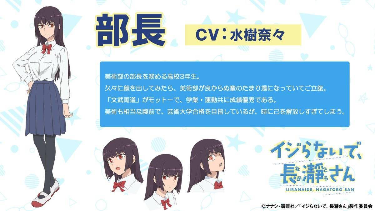 Tv动画 不要欺负我 长瀞同学 新角色水树奈奈确定出演 漫画家