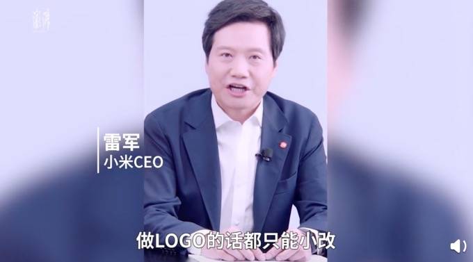 习惯|雷军回应小米新LOGO被吐槽：成熟的品牌 只需要小改