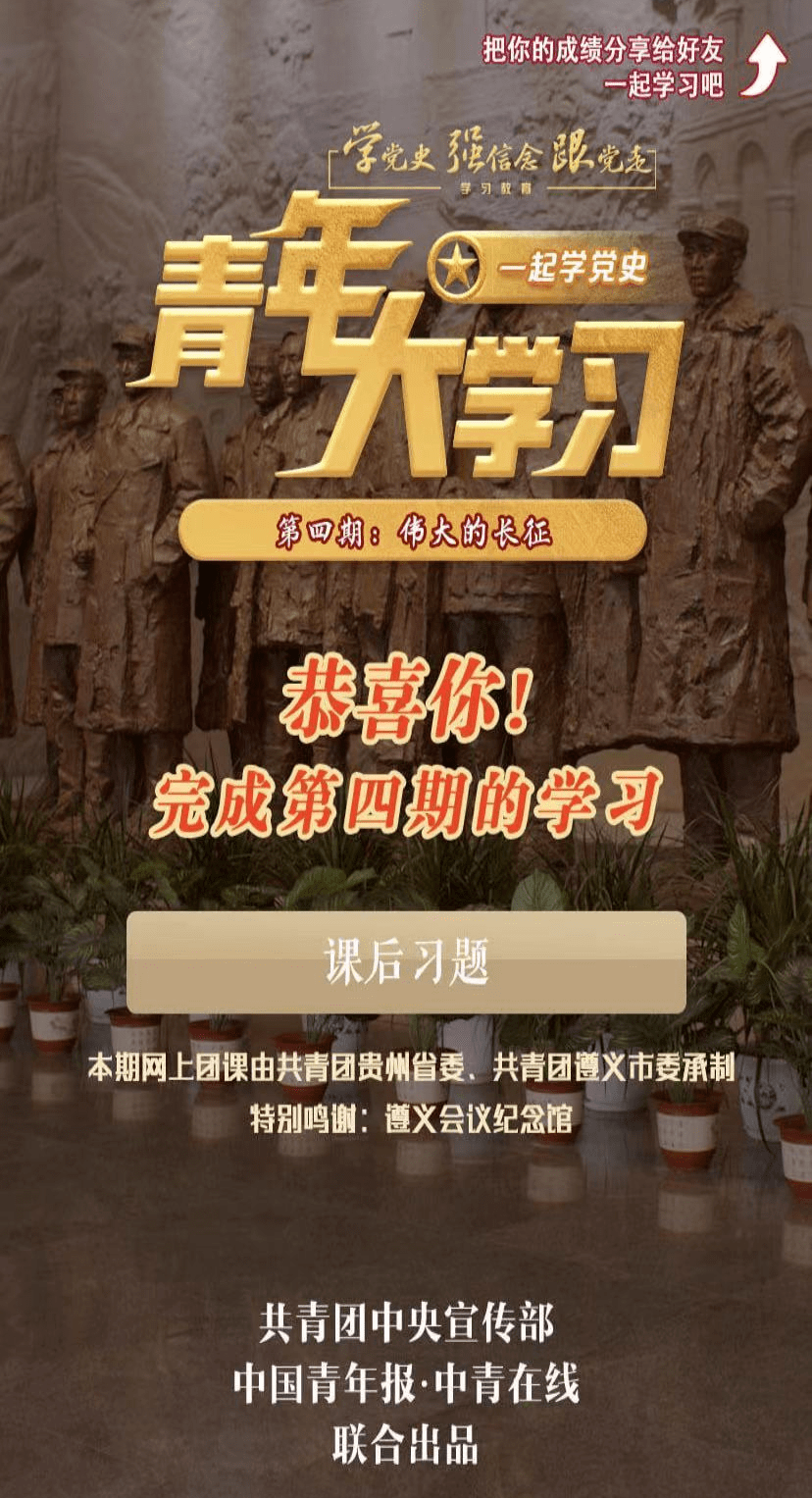 青年大学习网上主题团课第十一季第四期来啦