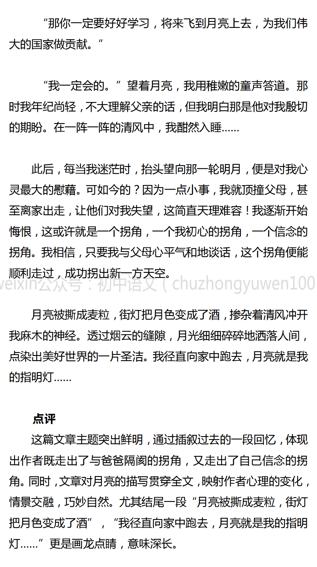初中语文丨2021中考作文预测 走过那一个拐角 范文4篇