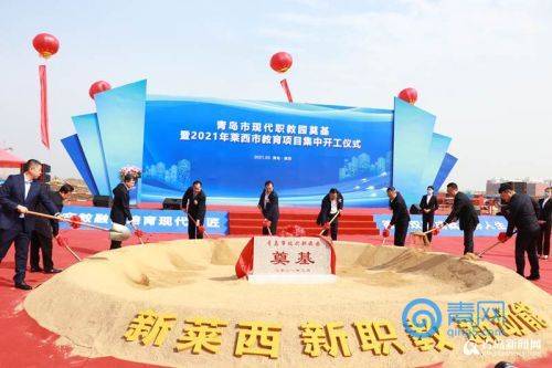 高校朋友圈不断扩大,青岛北部崛起教育发展高地