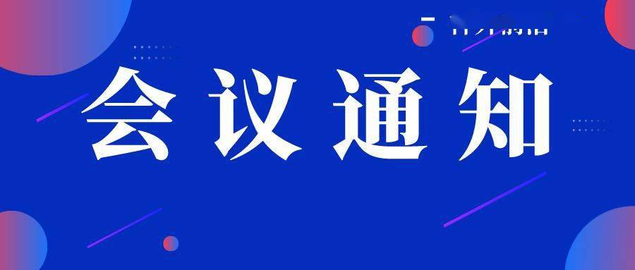 会议通知2021北京医学会神经外科学术年会10月1516日北京