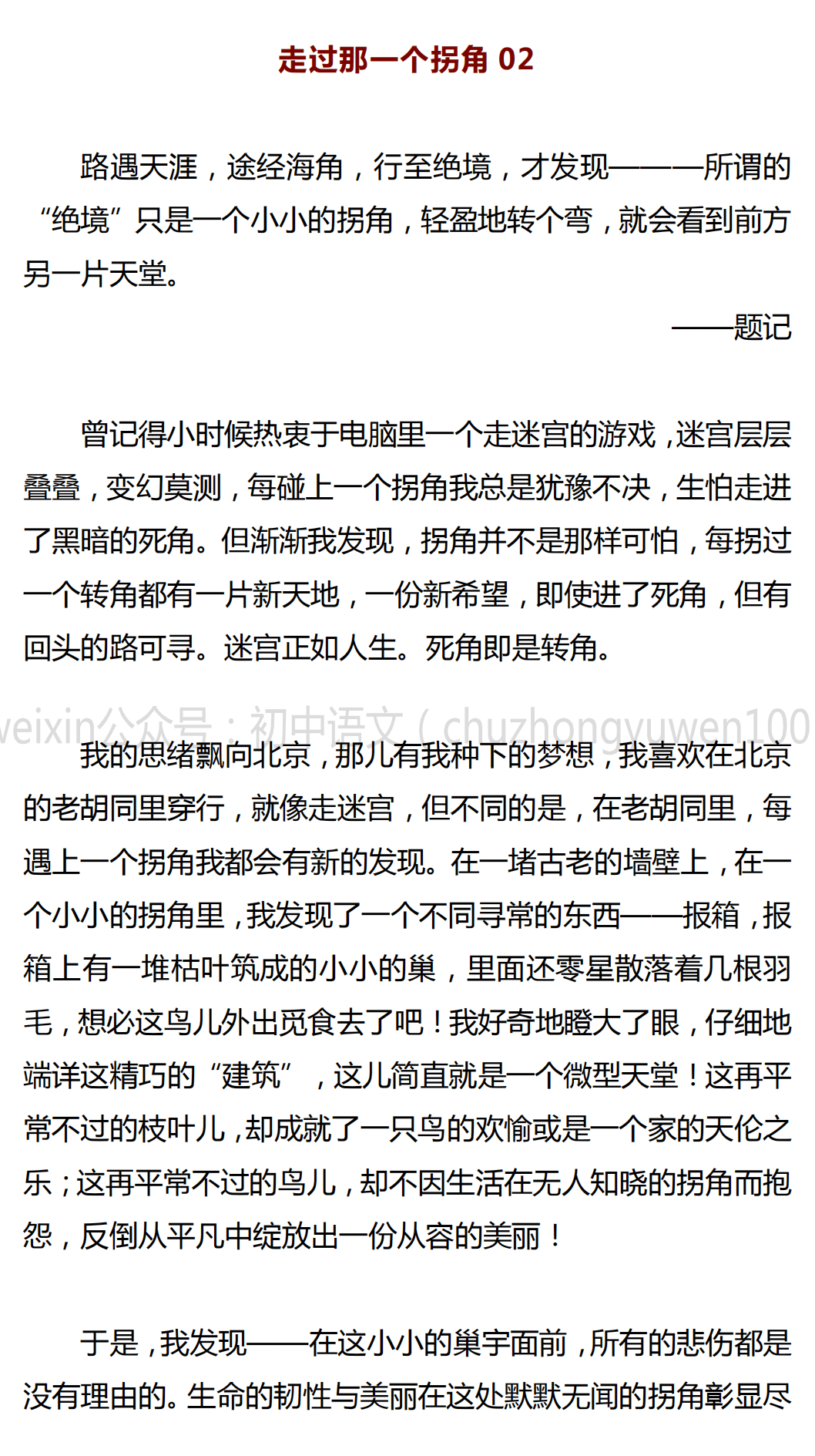 初中语文丨2021中考作文预测 走过那一个拐角 范文4篇