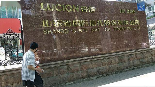 "港股信托第一股"山东国