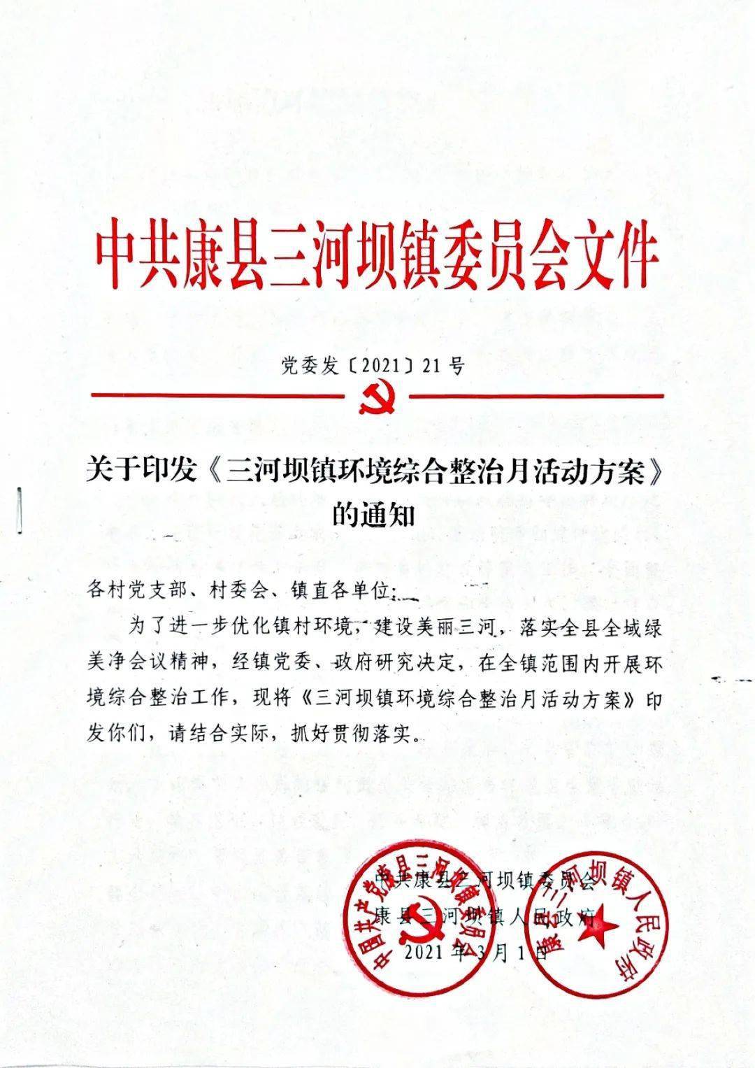 落实县委1号文件精神二十三三河坝镇环境卫生综合整治再发力