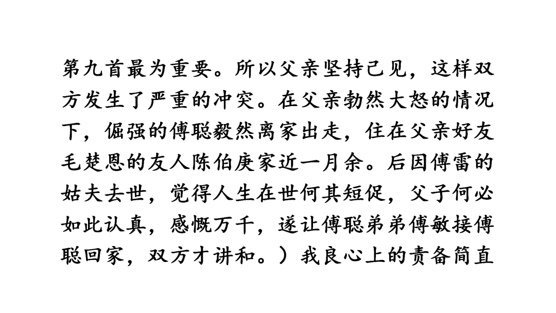 傅雷家书超全整理名著导读思维导图考点合集ppt课件备战期中考试