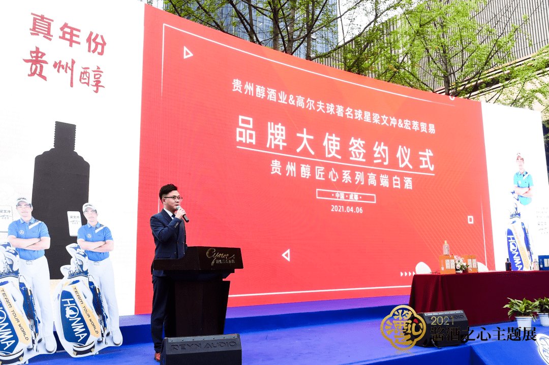 成为贵州醇匠心系列白酒代言人