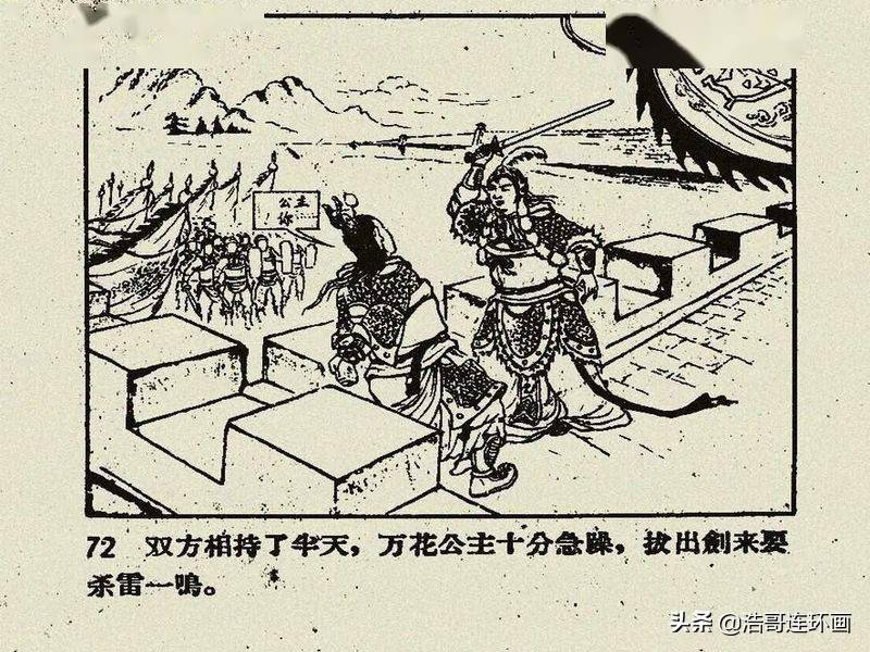 老版连环画刀劈三关