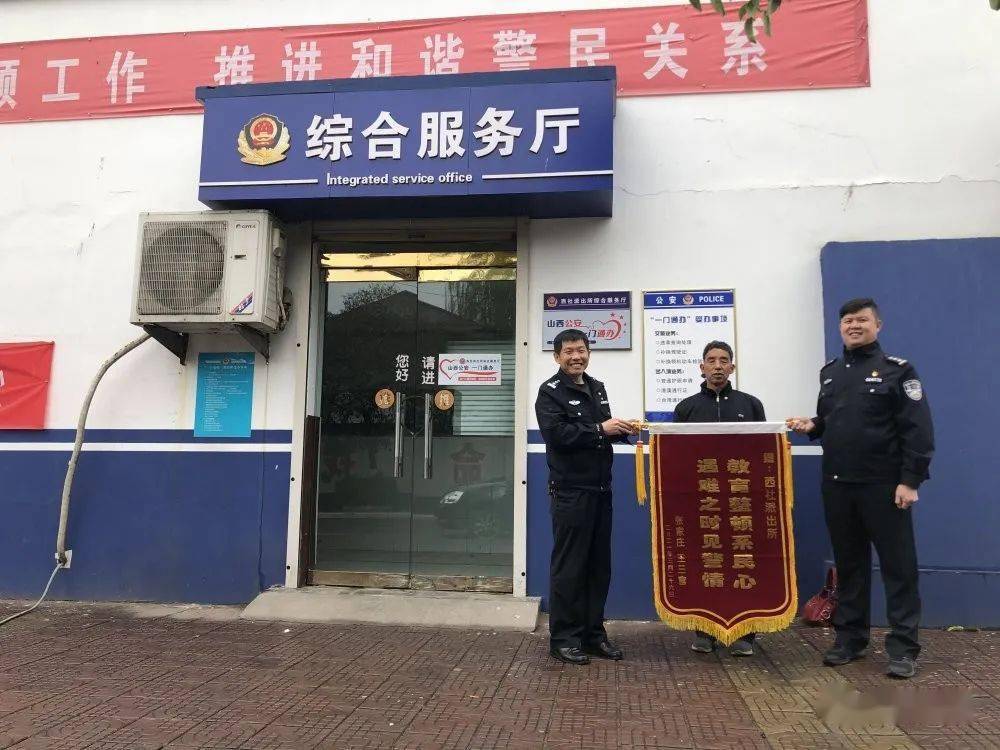 山西稷山县西社派出所为民服务暖人心