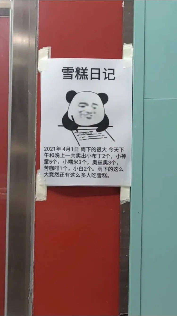 雪糕日记表情包