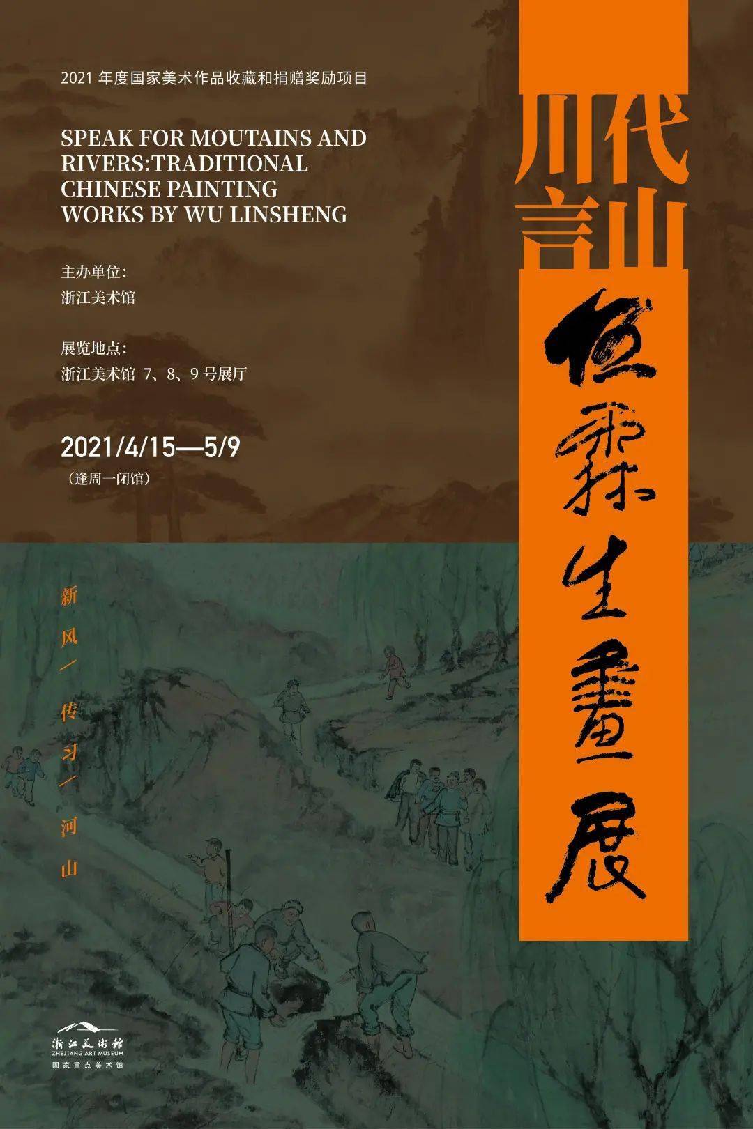 展览预告代山川言伍霖生画展即将开幕