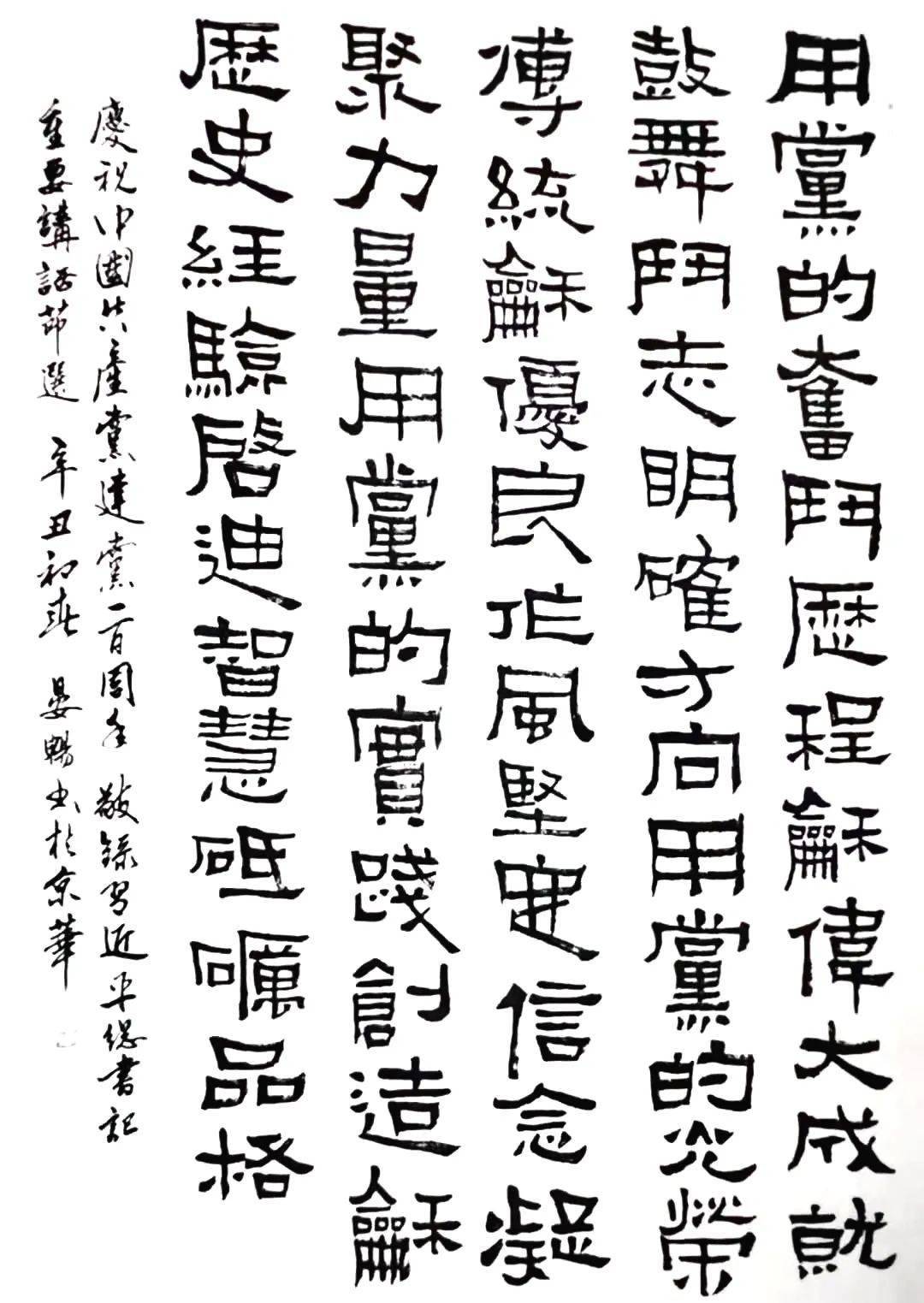 挥笔话党史西城区老年书画研究会党史学习作品云展览三