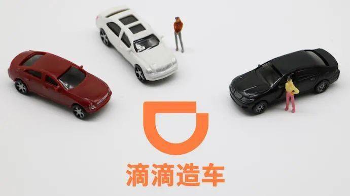 汽车|和小米造车相比，滴滴造车早已“步步为营