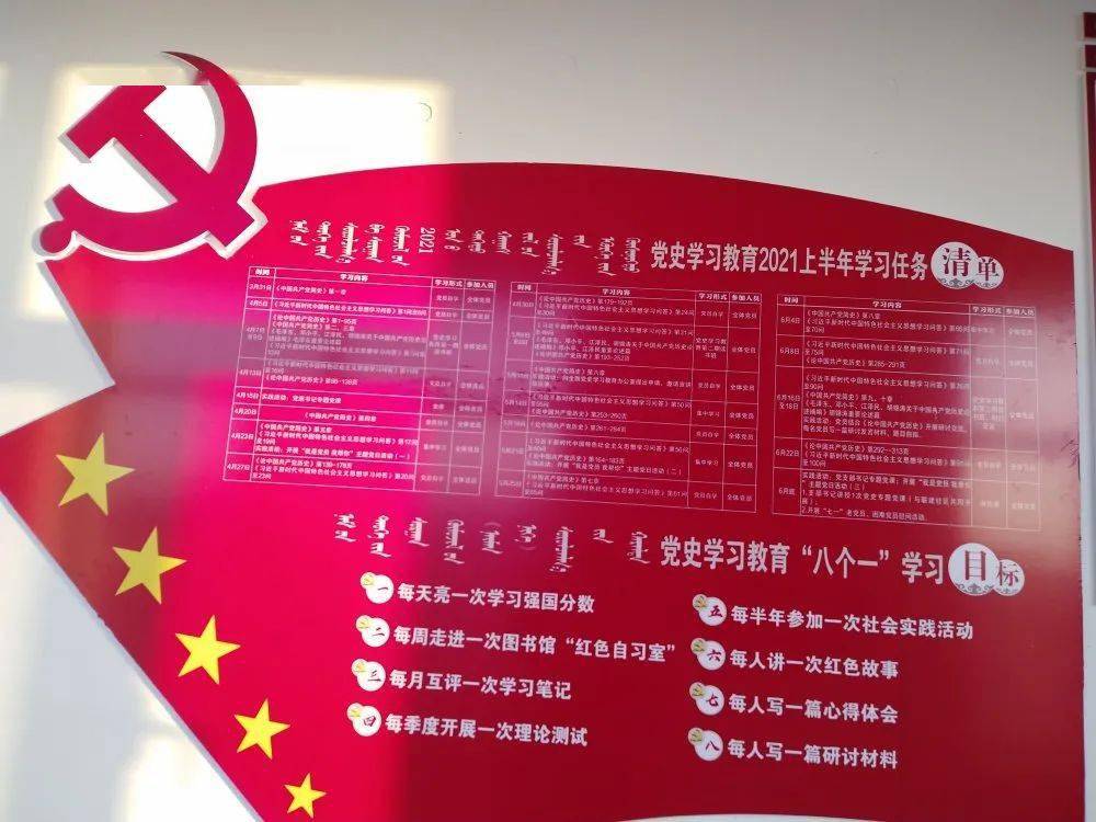 八个一学习目标我们想这么学党史苏尼特右旗文体旅游广电局党史学习