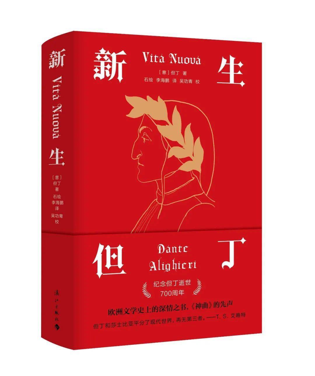 新书签售但丁新生译本分享会