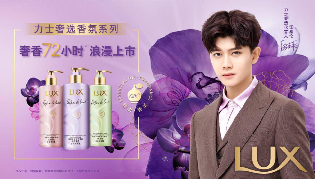 双喜临门!任嘉伦喜升代言title解锁力士奢选代言人身份