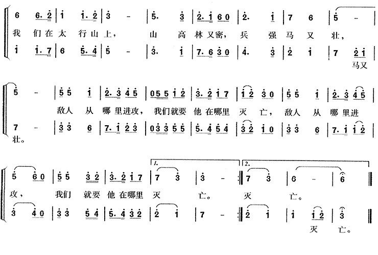 歌曲在太行山上简谱_中华大地上那些与日本侵略军作战的回族将士