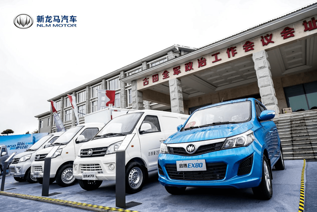 双星产品齐上市新龙马汽车实力致敬新时代
