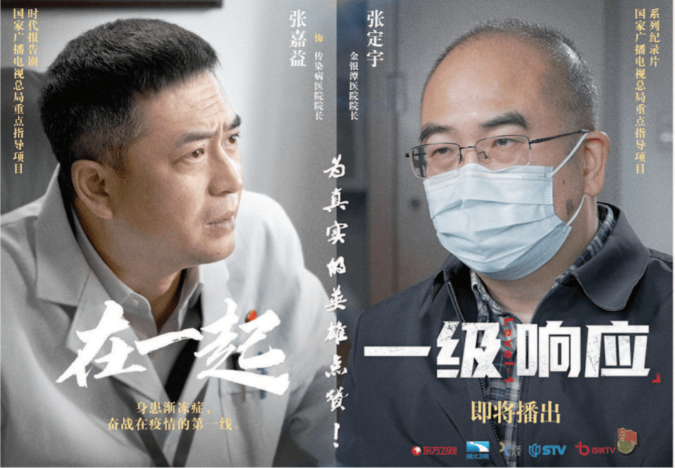 抗疫纪录片《一级响应》昨晚首播:回首一年间,是人与希望撑起那些日日夜夜_武汉